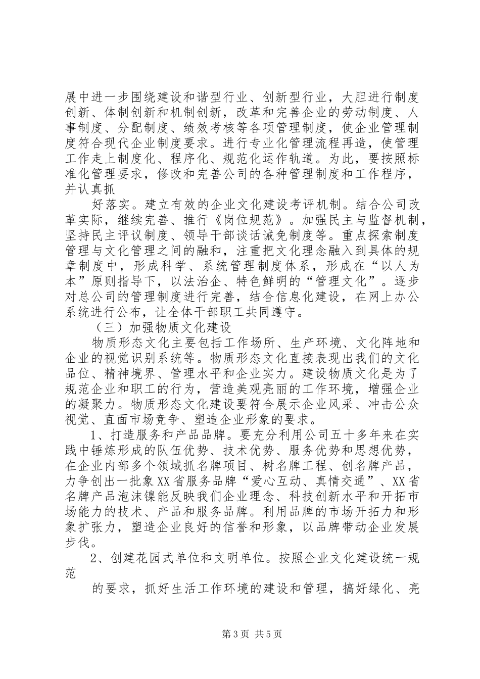 关于加强企业文化建设的方案[范文大全] _第3页