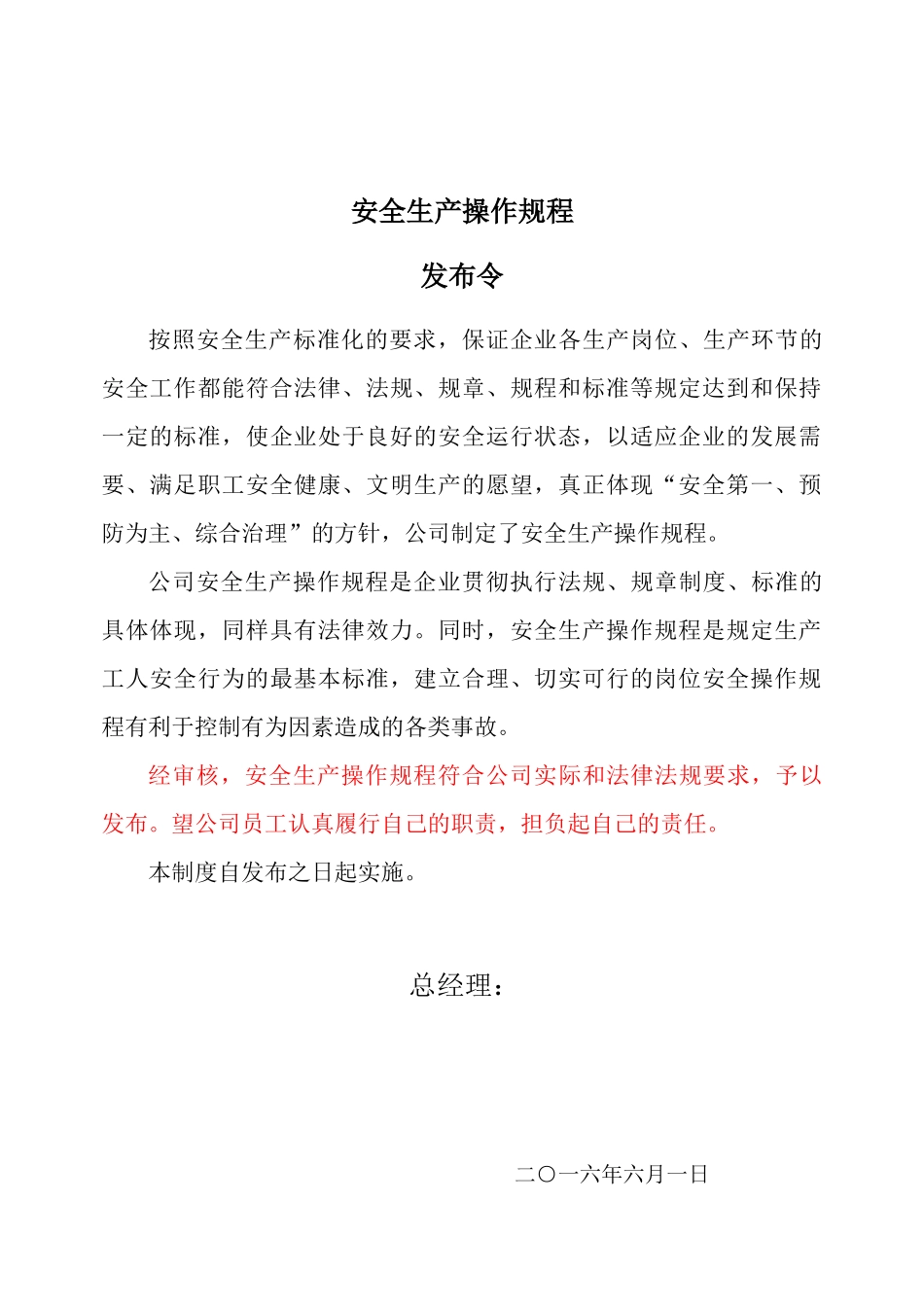 安全生产标准化管理文件_第2页