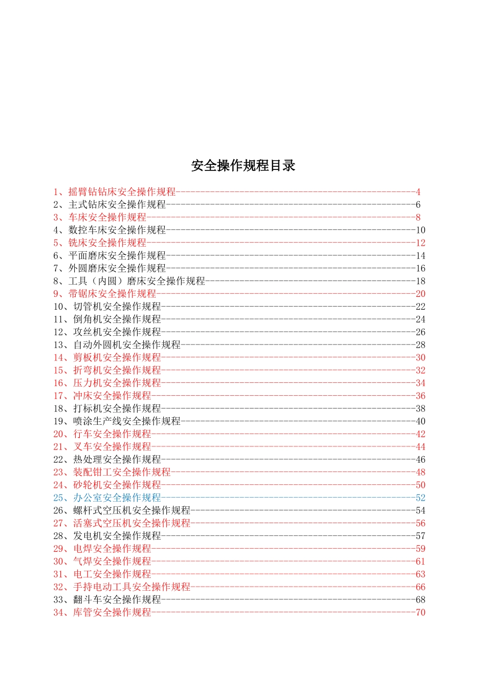 安全生产标准化管理文件_第3页
