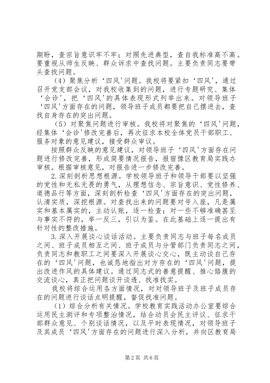 学校八礼四仪方案 _第2页