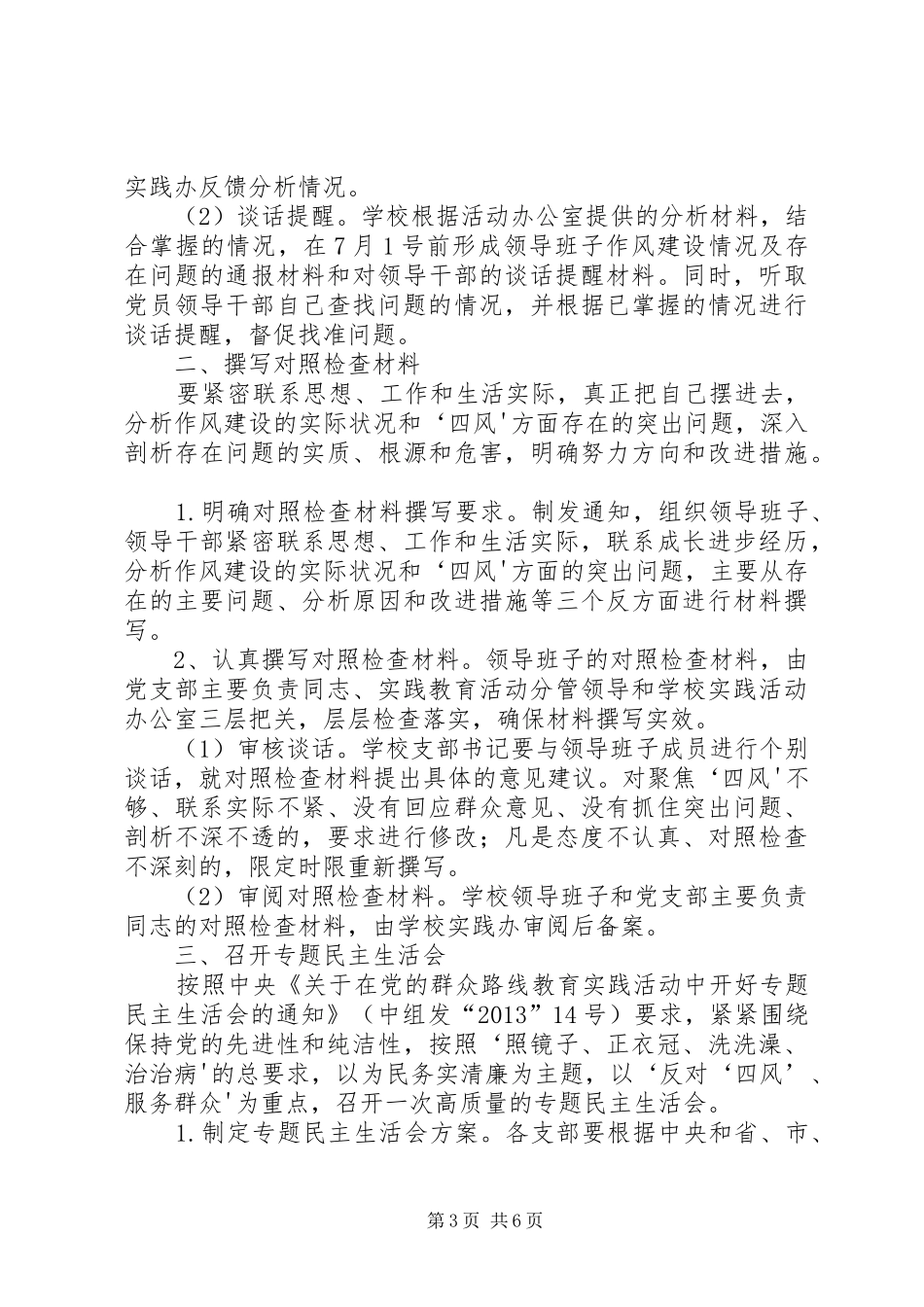 学校八礼四仪方案 _第3页