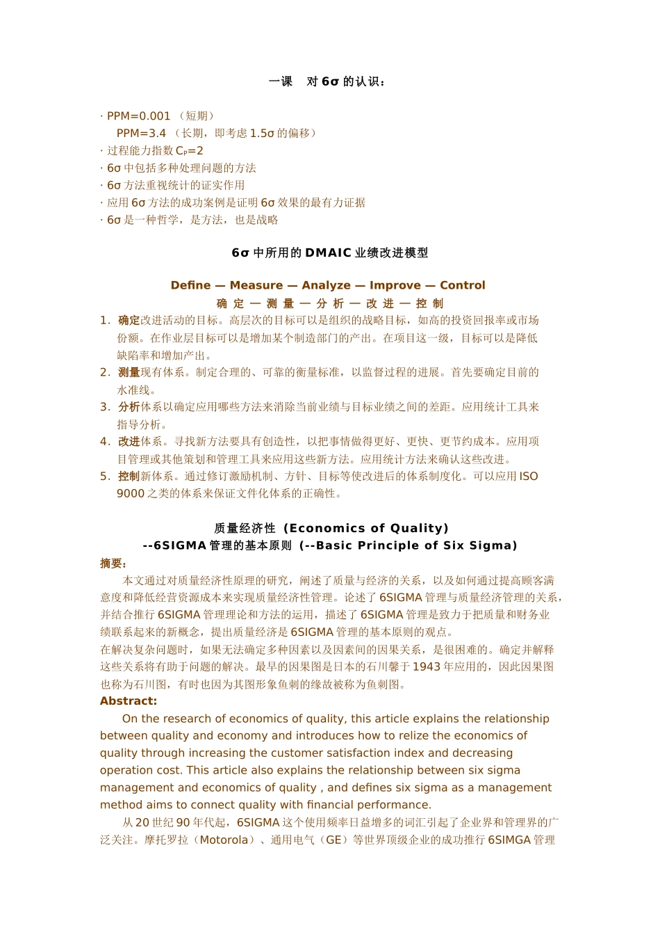 6Sigma教程22_第1页