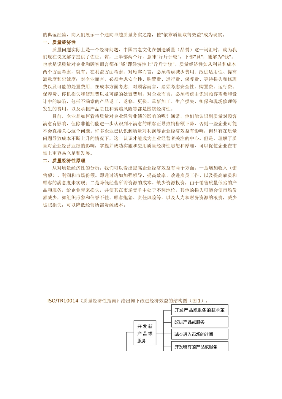 6Sigma教程22_第2页