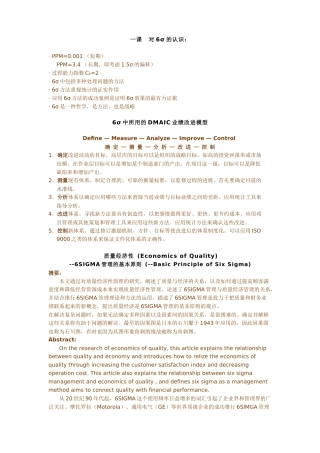 6Sigma教程22