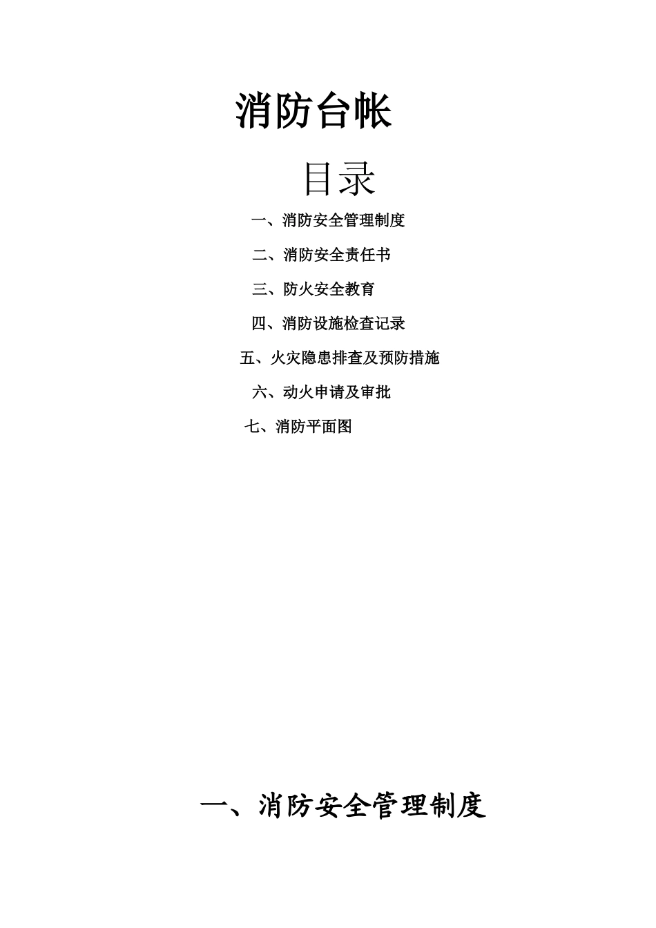 海博消防台帐_第1页