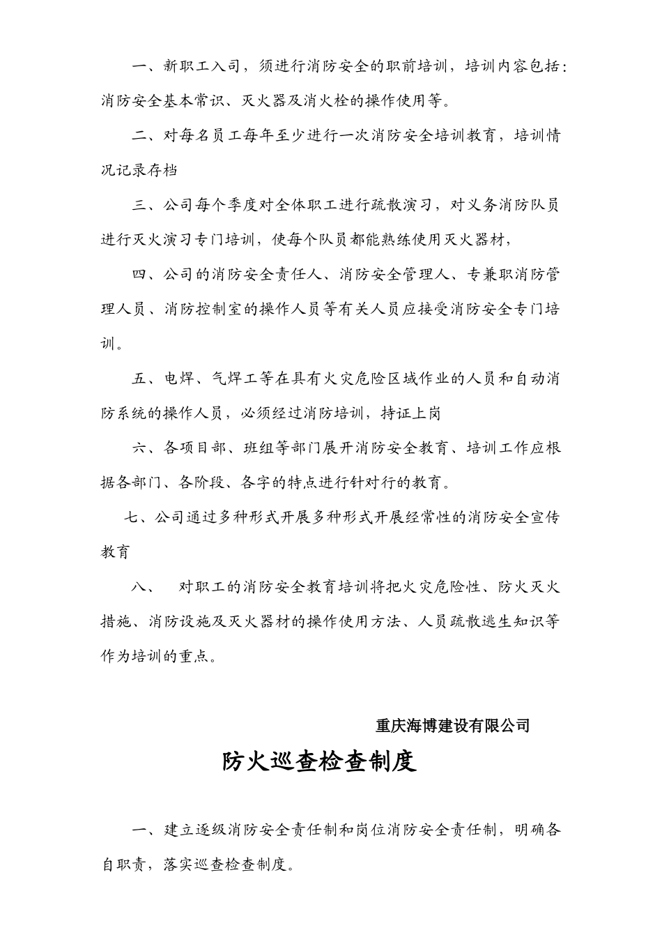 海博消防台帐_第3页