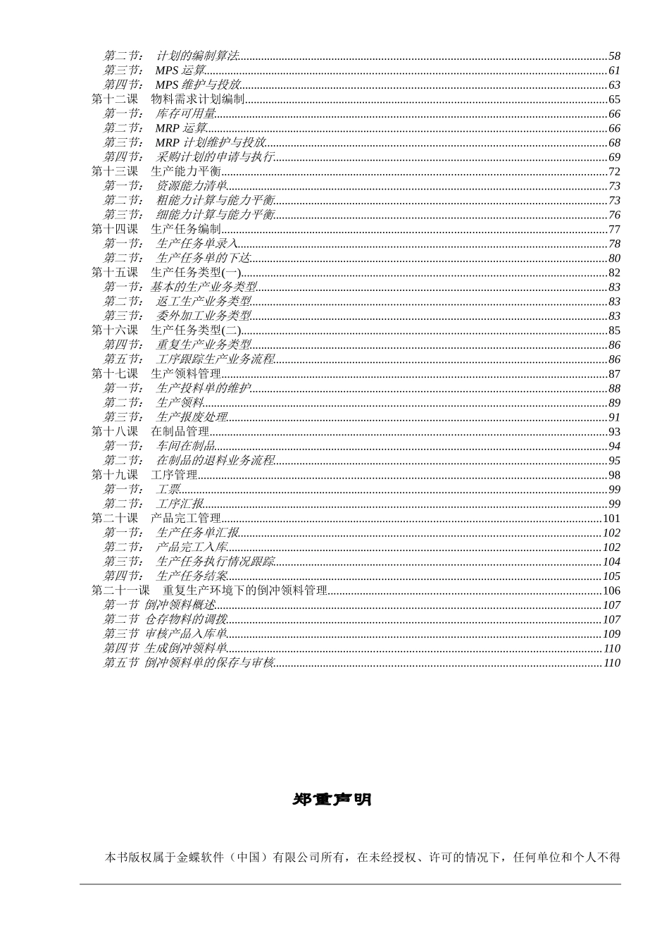 K3-ERP生产管理实施培训教材_第3页