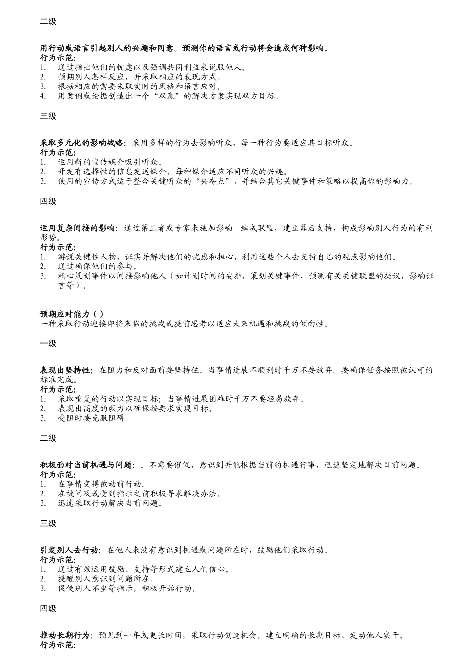 核心能力模型与技术岗位分级教材_第2页