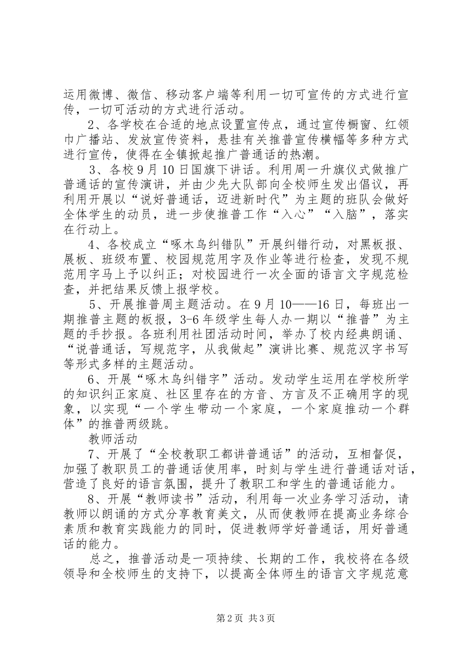 第二十一届推普周活动实施方案 _第2页