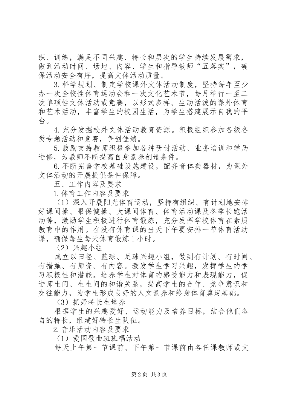 学校体艺21方案 _第2页