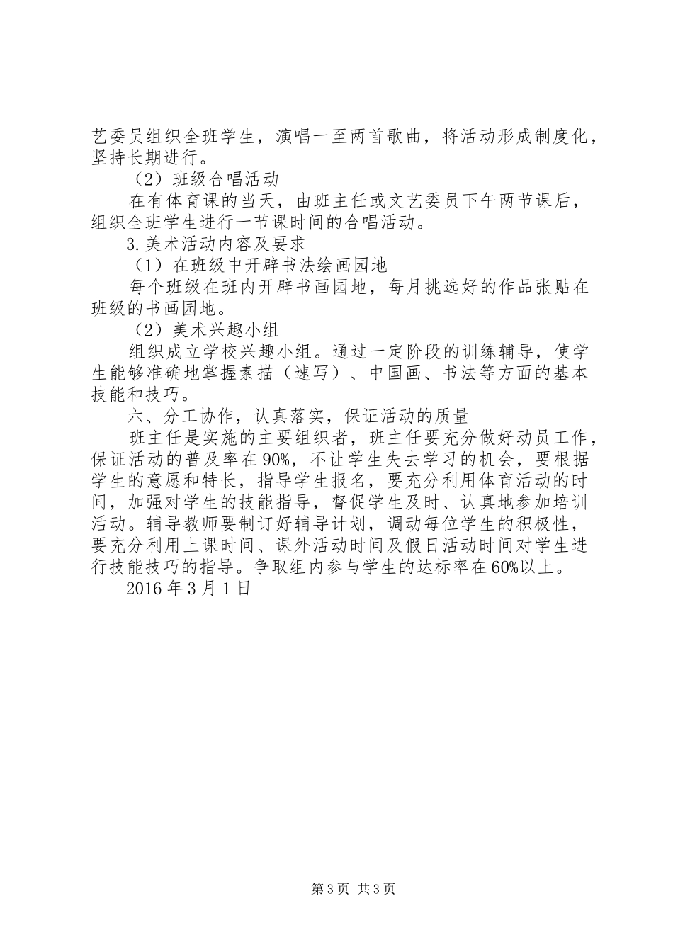 学校体艺21方案 _第3页