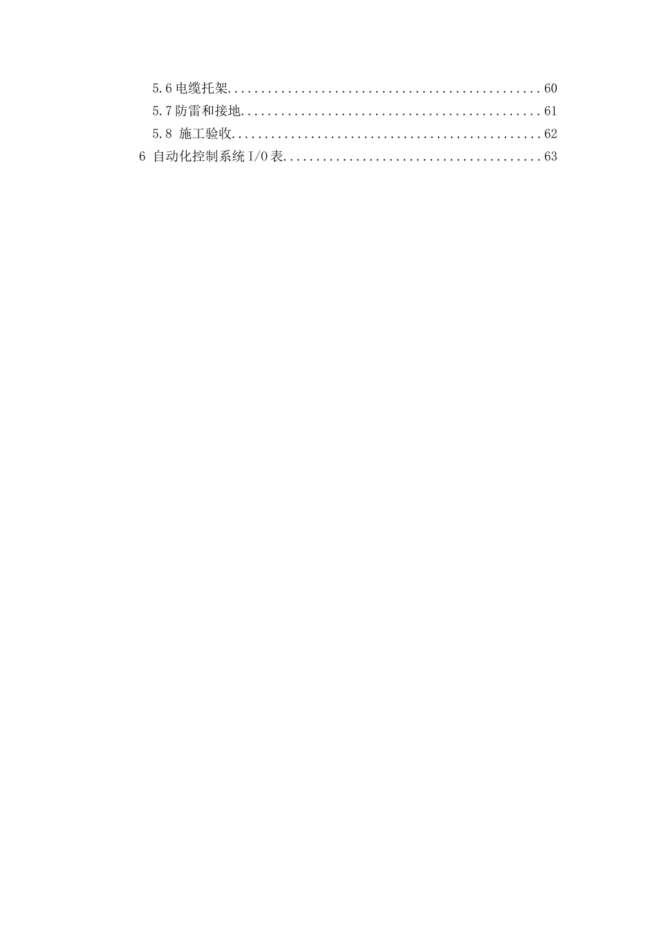 污水厂自控方案(含详细设备及PLC配置)_第2页