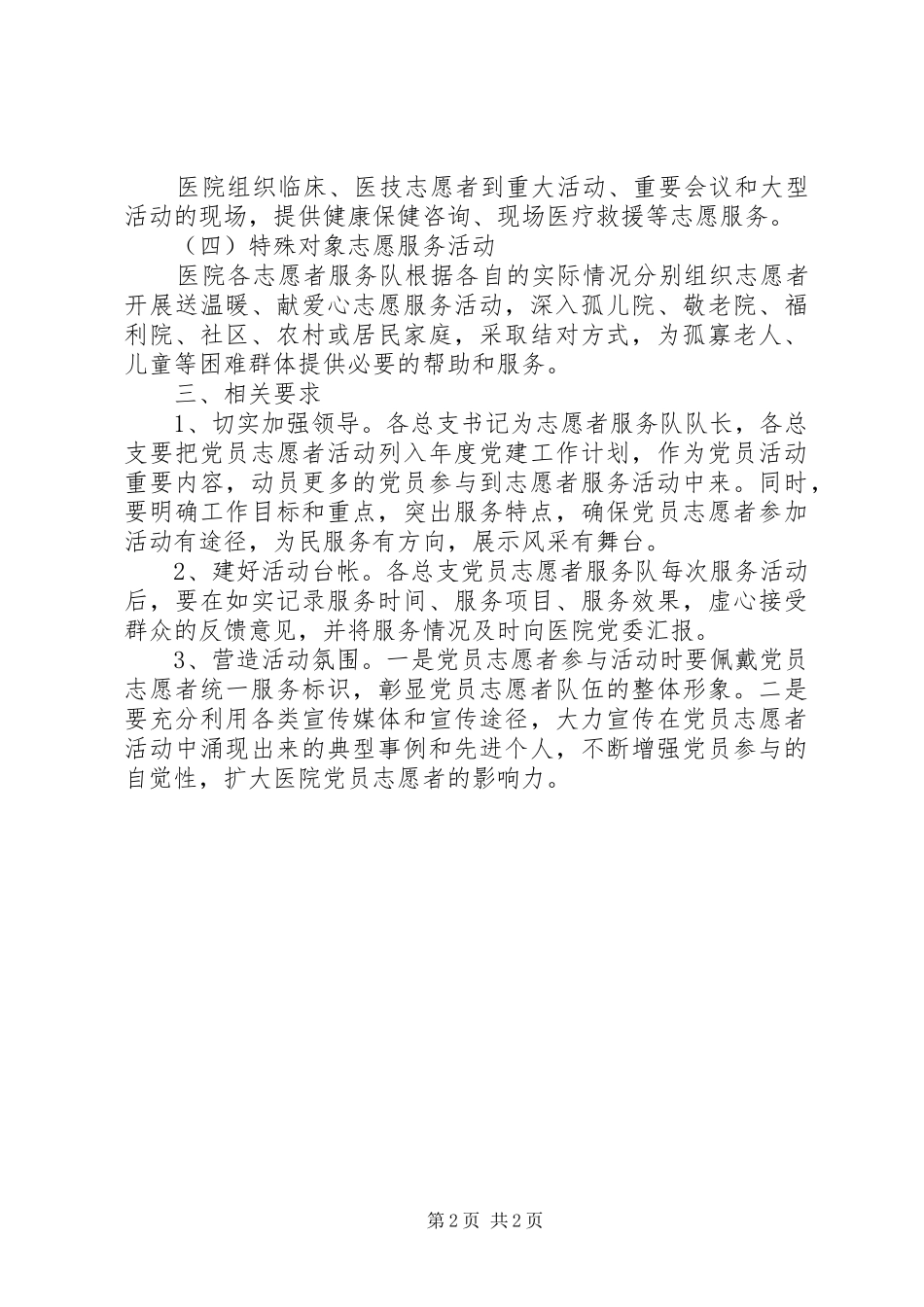 党员志愿者服务工作实施方案 _第2页