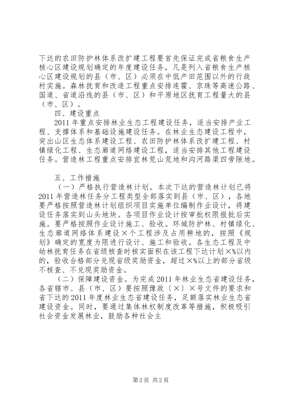 林业生态省建设方案 _第2页