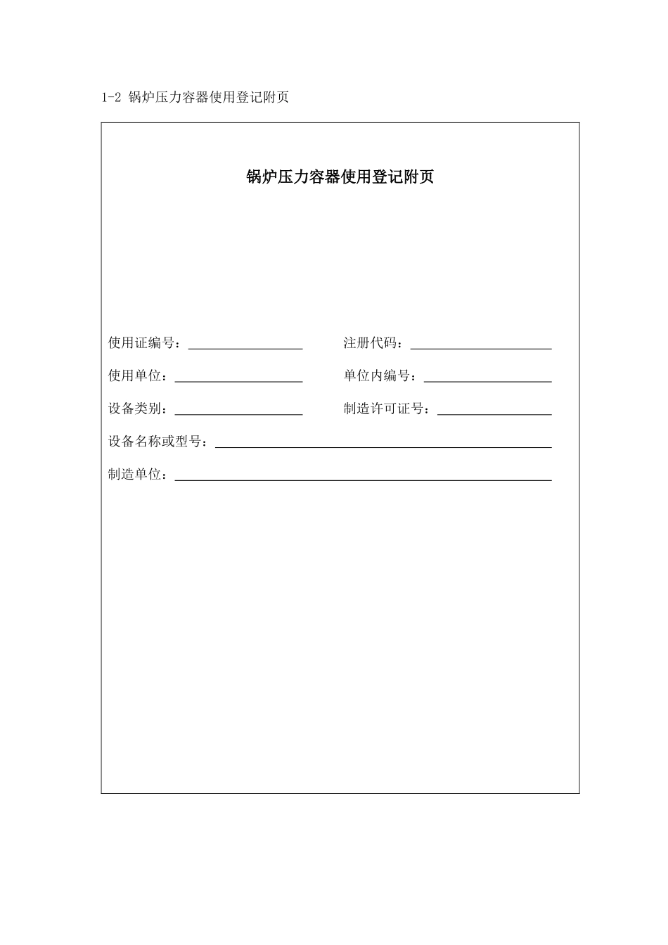 特种设备使用登记证 表格_第2页