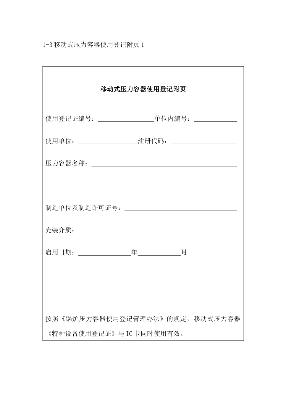 特种设备使用登记证 表格_第3页