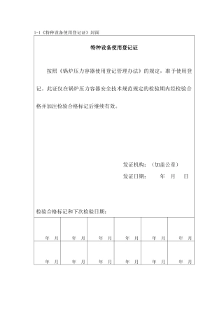 特种设备使用登记证 表格
