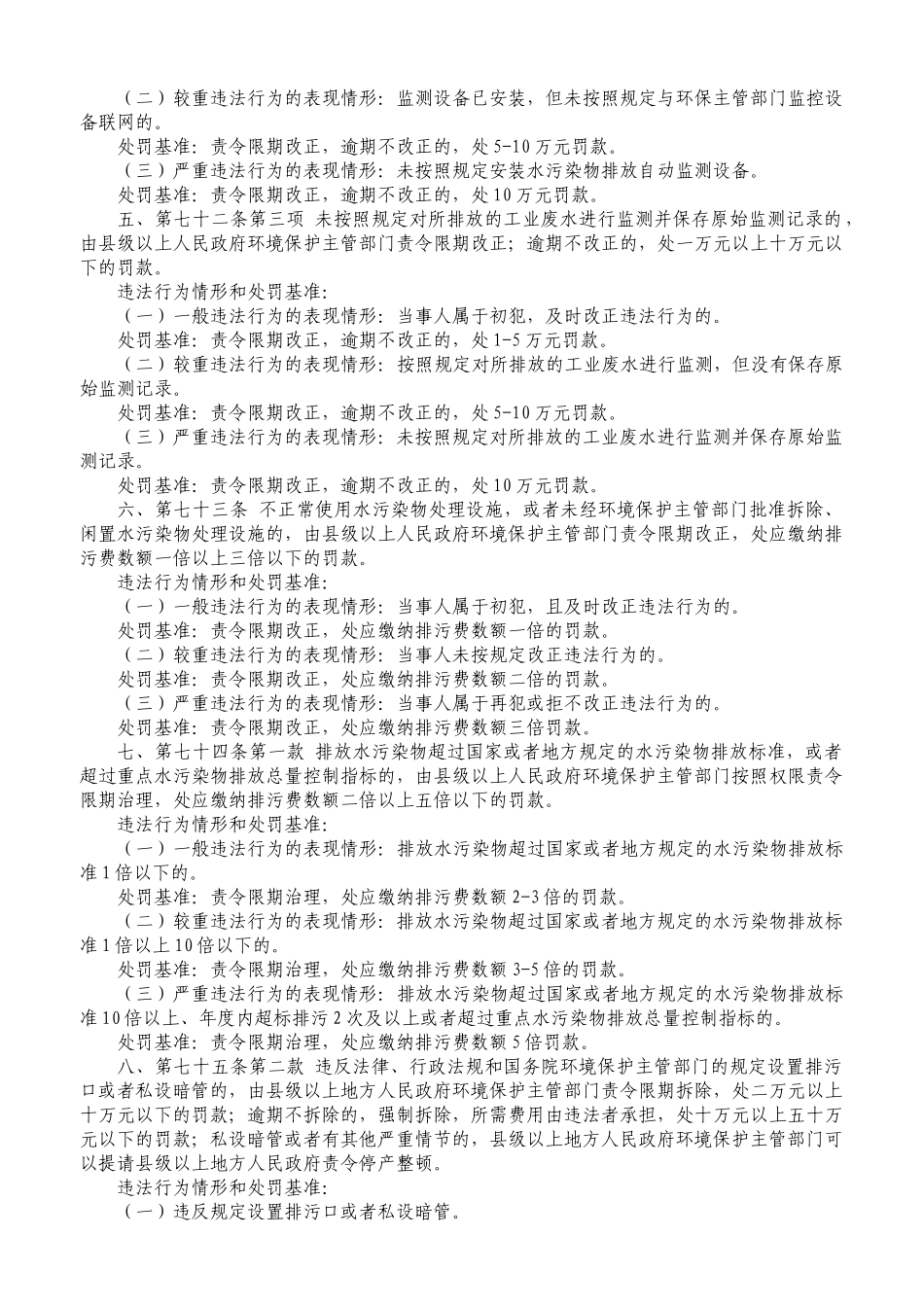 湖南省环境保护厅行政处罚裁量权基准_第2页