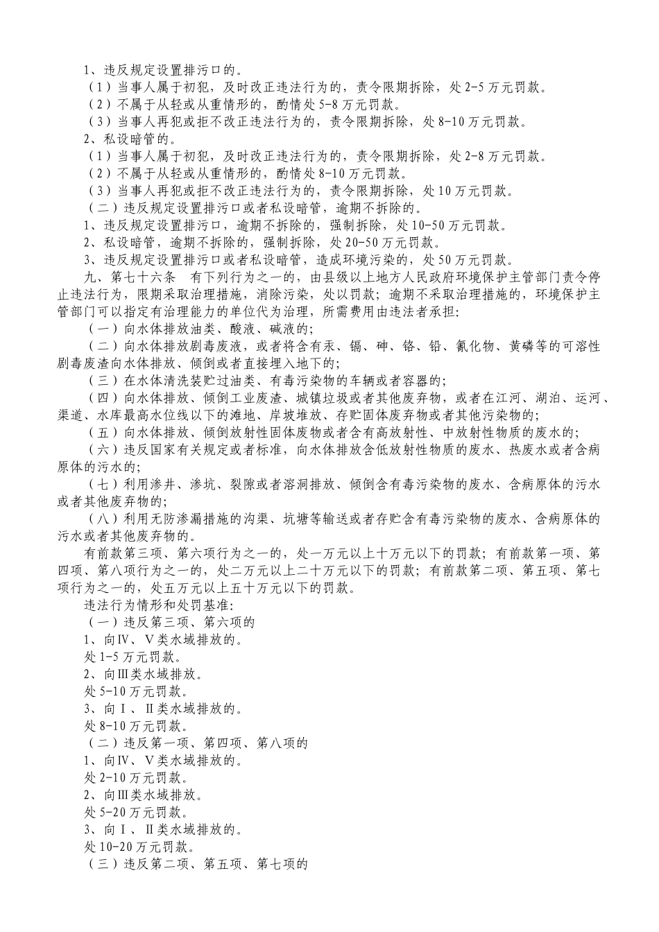 湖南省环境保护厅行政处罚裁量权基准_第3页