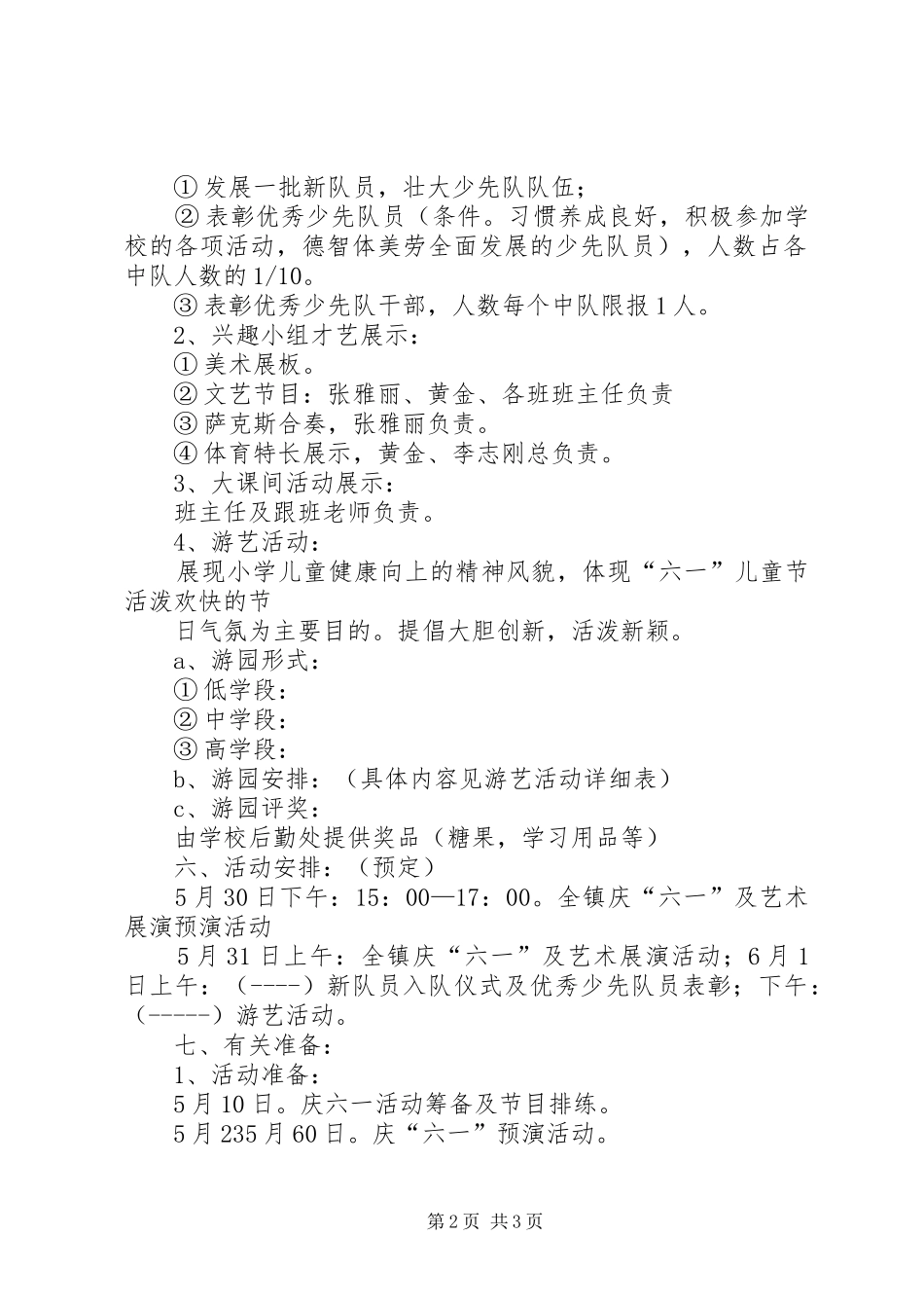 硖口驿镇中心小学健康扶贫教育工作方案 _第2页