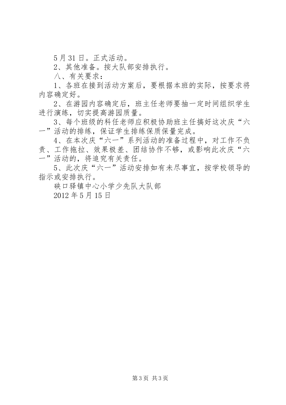 硖口驿镇中心小学健康扶贫教育工作方案 _第3页