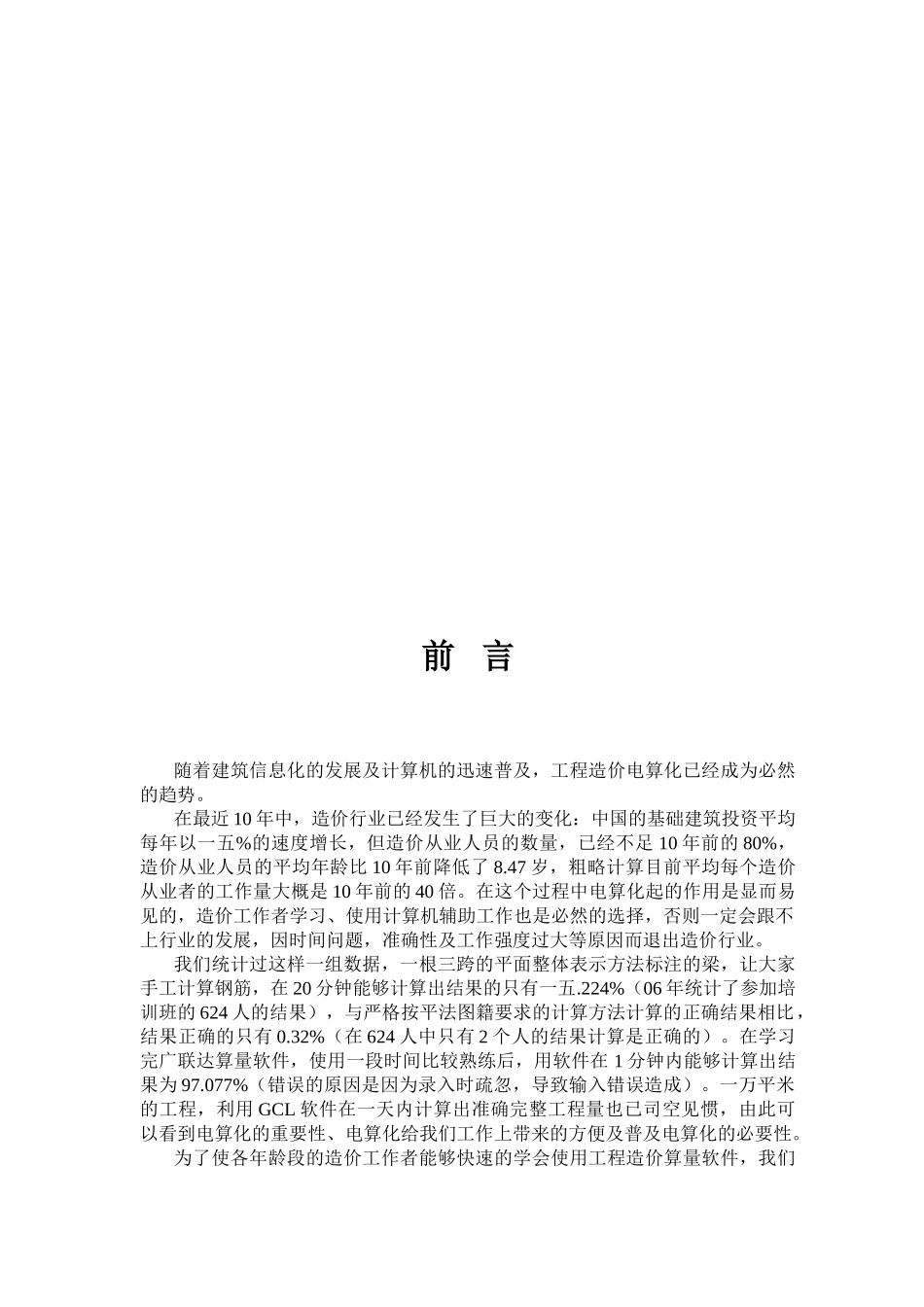广联达钢筋软件基础培训课件_第2页