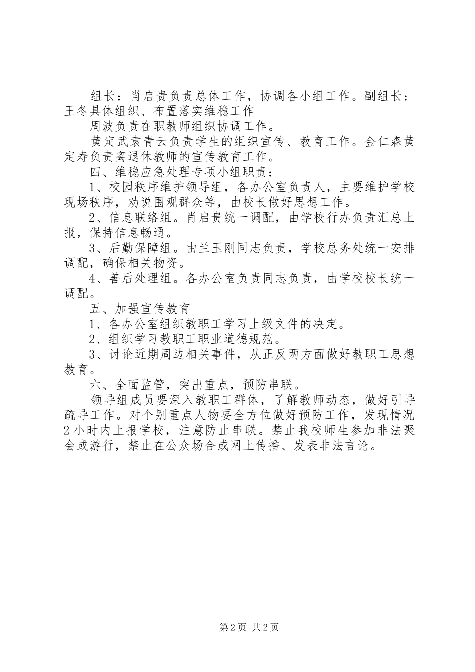 学校稳定工作应急预案 _第2页