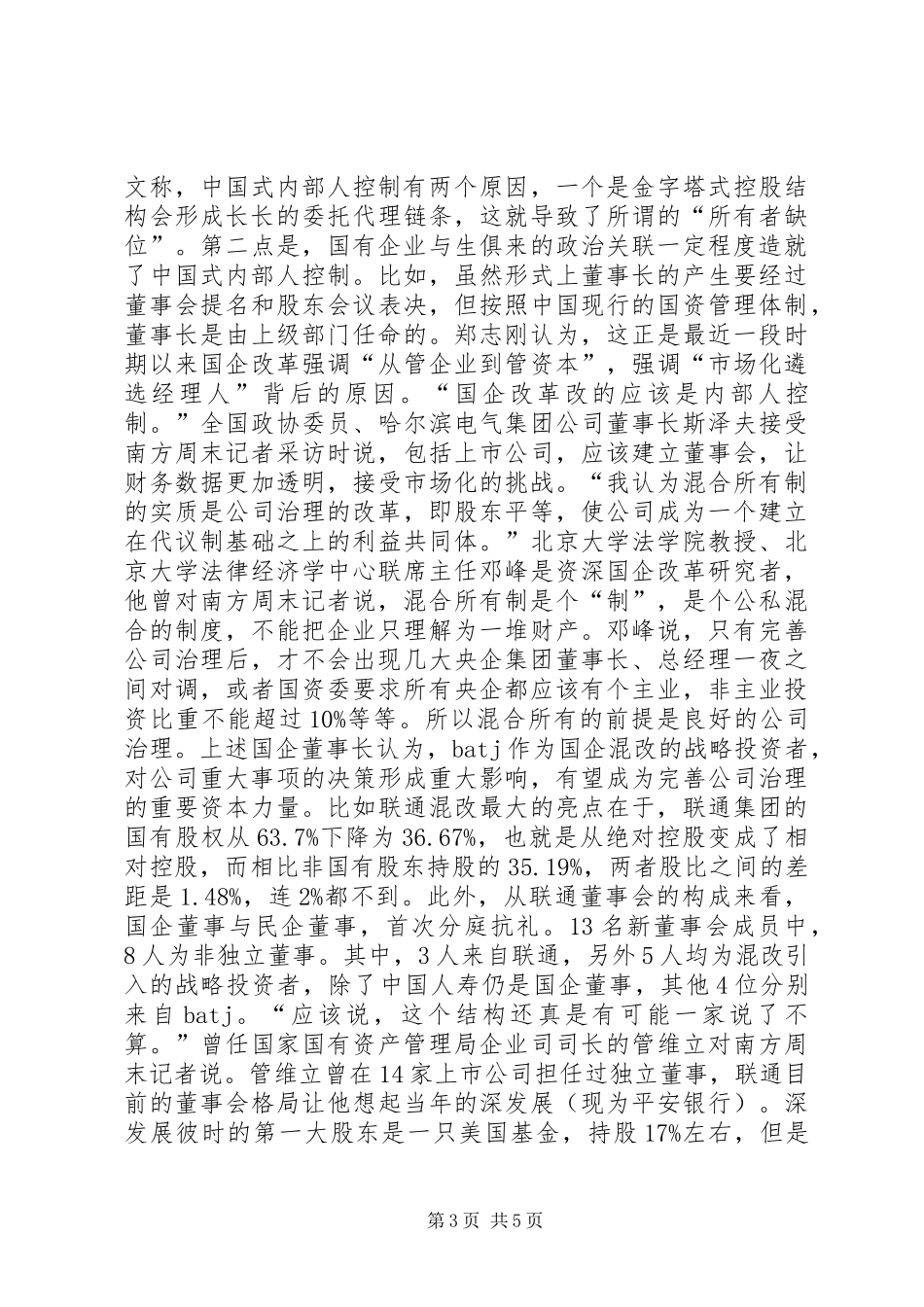 国企混改职工安置实施方案 _第3页