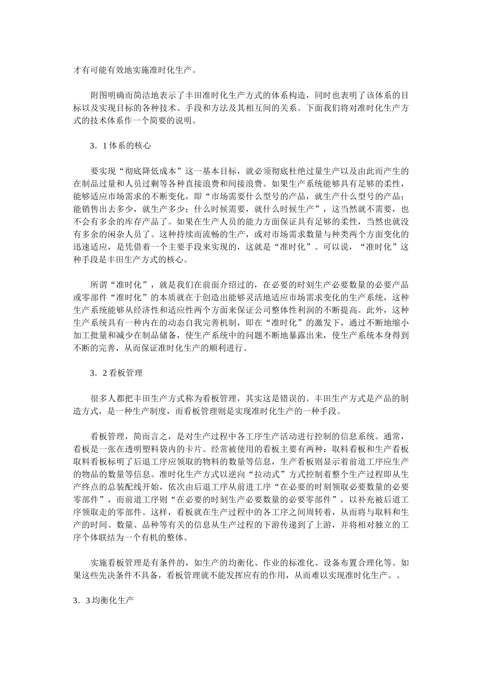 JITTQM准时化生产方式的技术支撑体系1_第2页