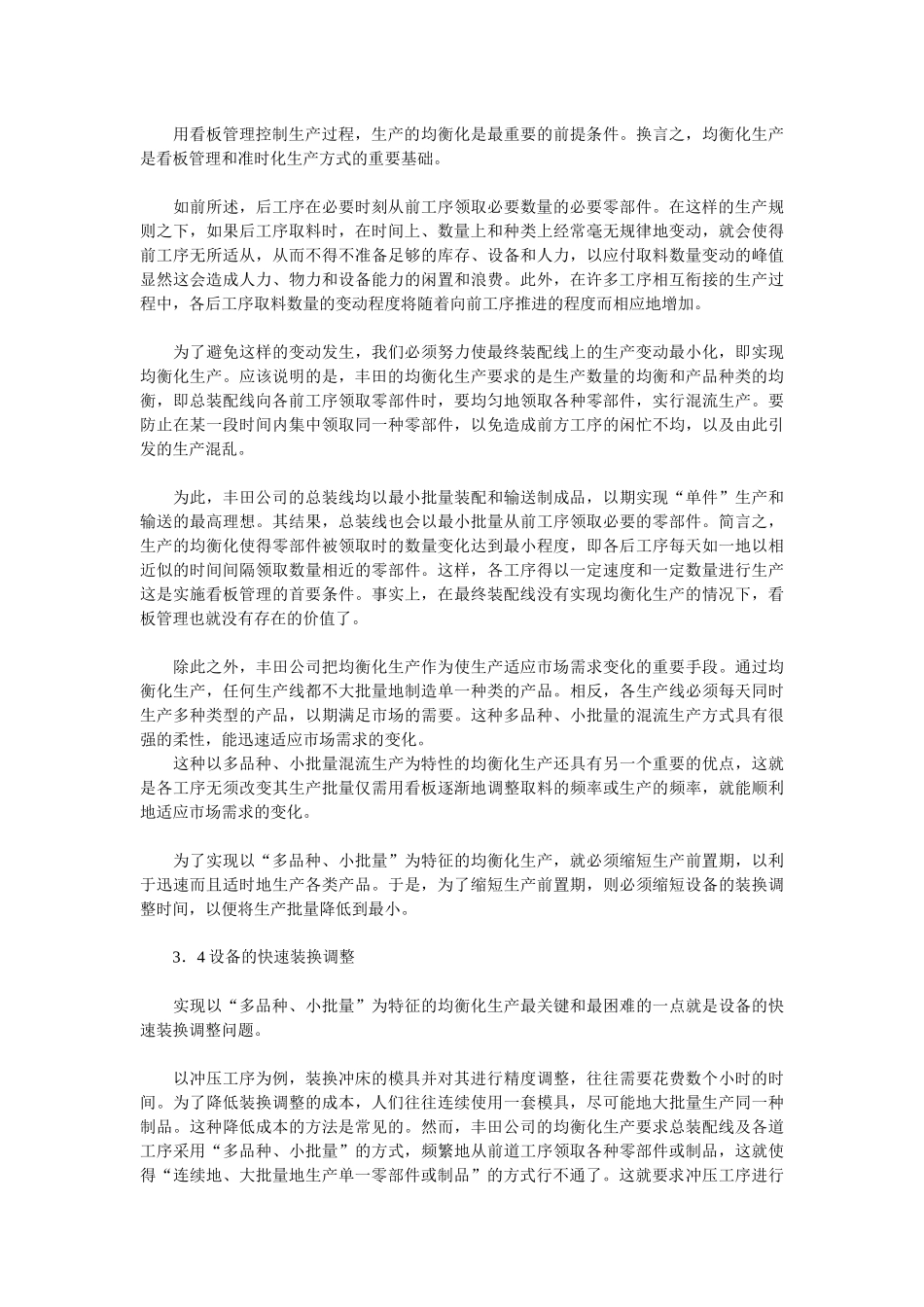 JITTQM准时化生产方式的技术支撑体系1_第3页