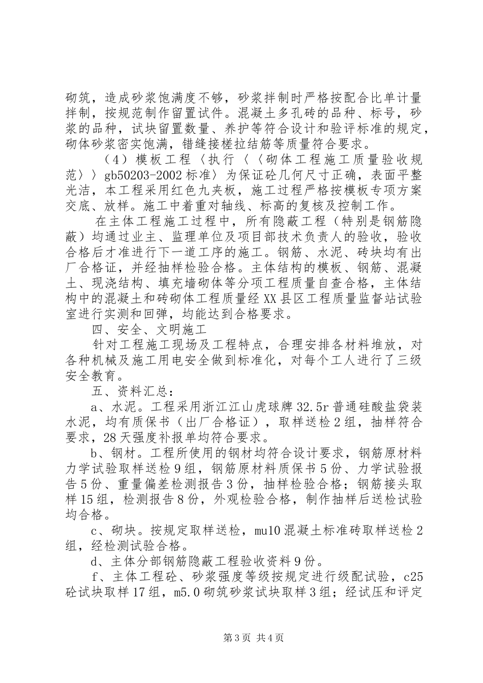 主体结构中间验收实施方案 _第3页