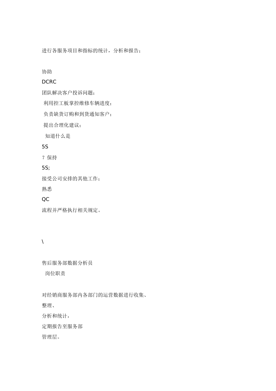 工程部门职责1_第2页