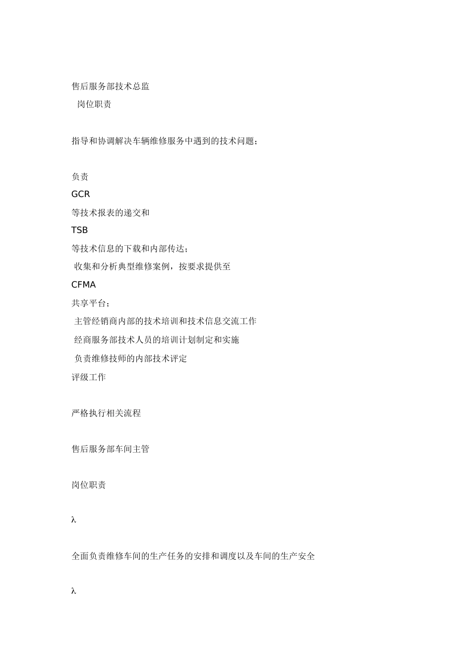 工程部门职责1_第3页