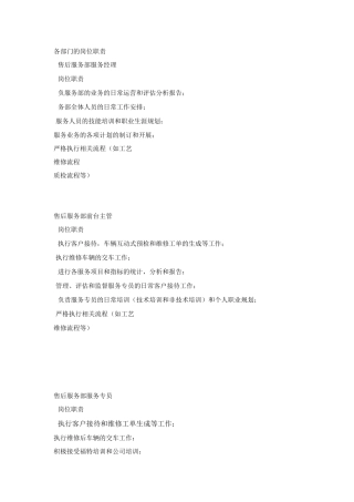 工程部门职责1