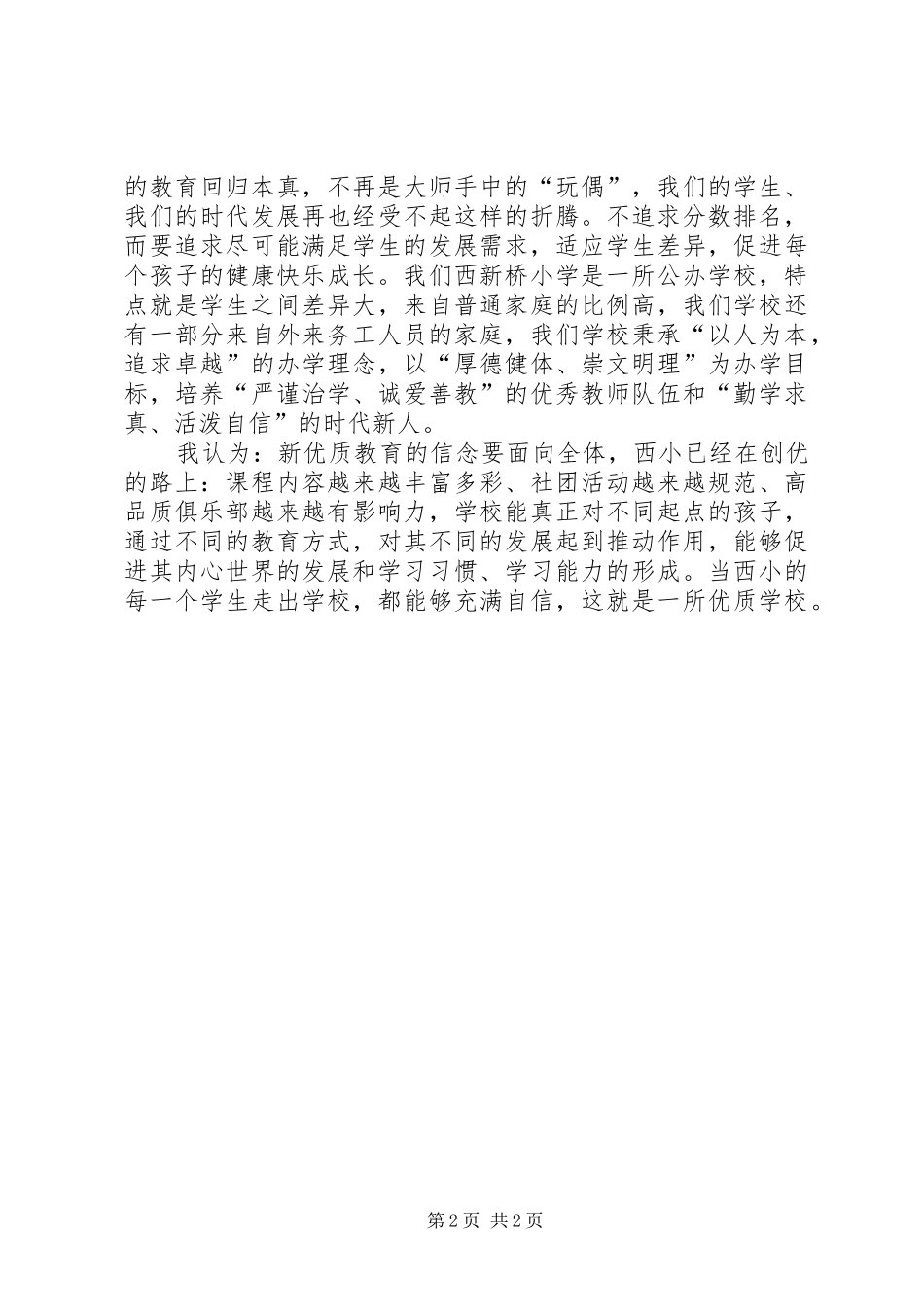 学校创建活动实施方案 _第2页