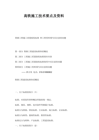 高铁施工技术要点及资料