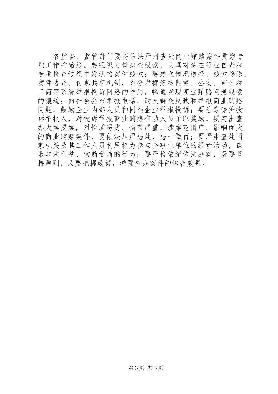 镇开展治理商业贿赂专项工作实施方案 _第3页