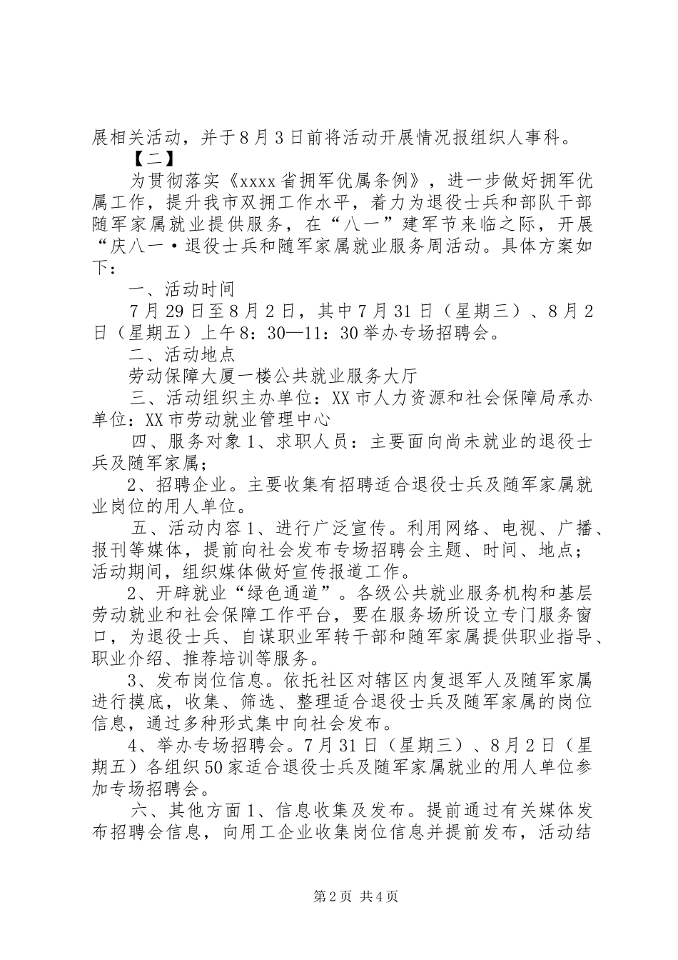 八一建军节活动实施方案三篇 _第2页