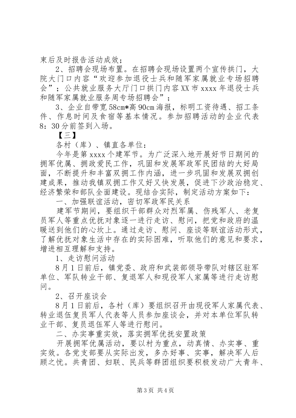 八一建军节活动实施方案三篇 _第3页