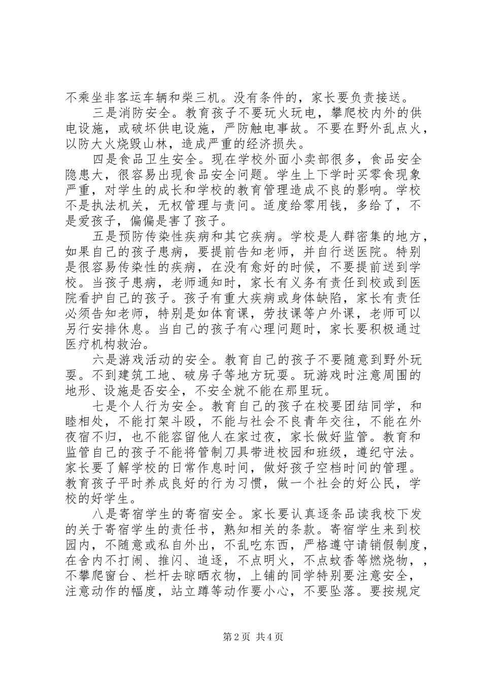 靖边九小十项专项活动方案 _第2页