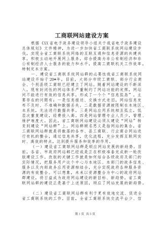 工商联网站建设实施方案 