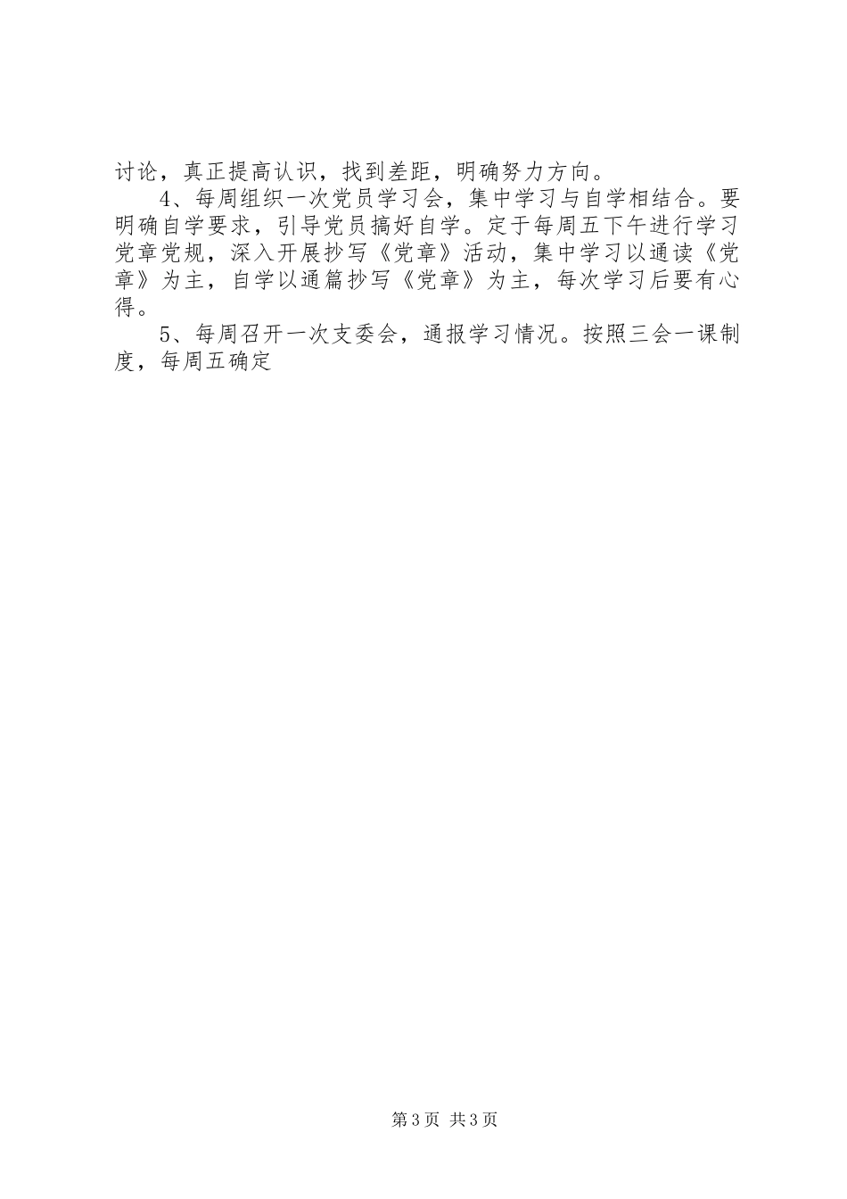 某局“两学一做”学习教育活动实施方案2篇_第3页