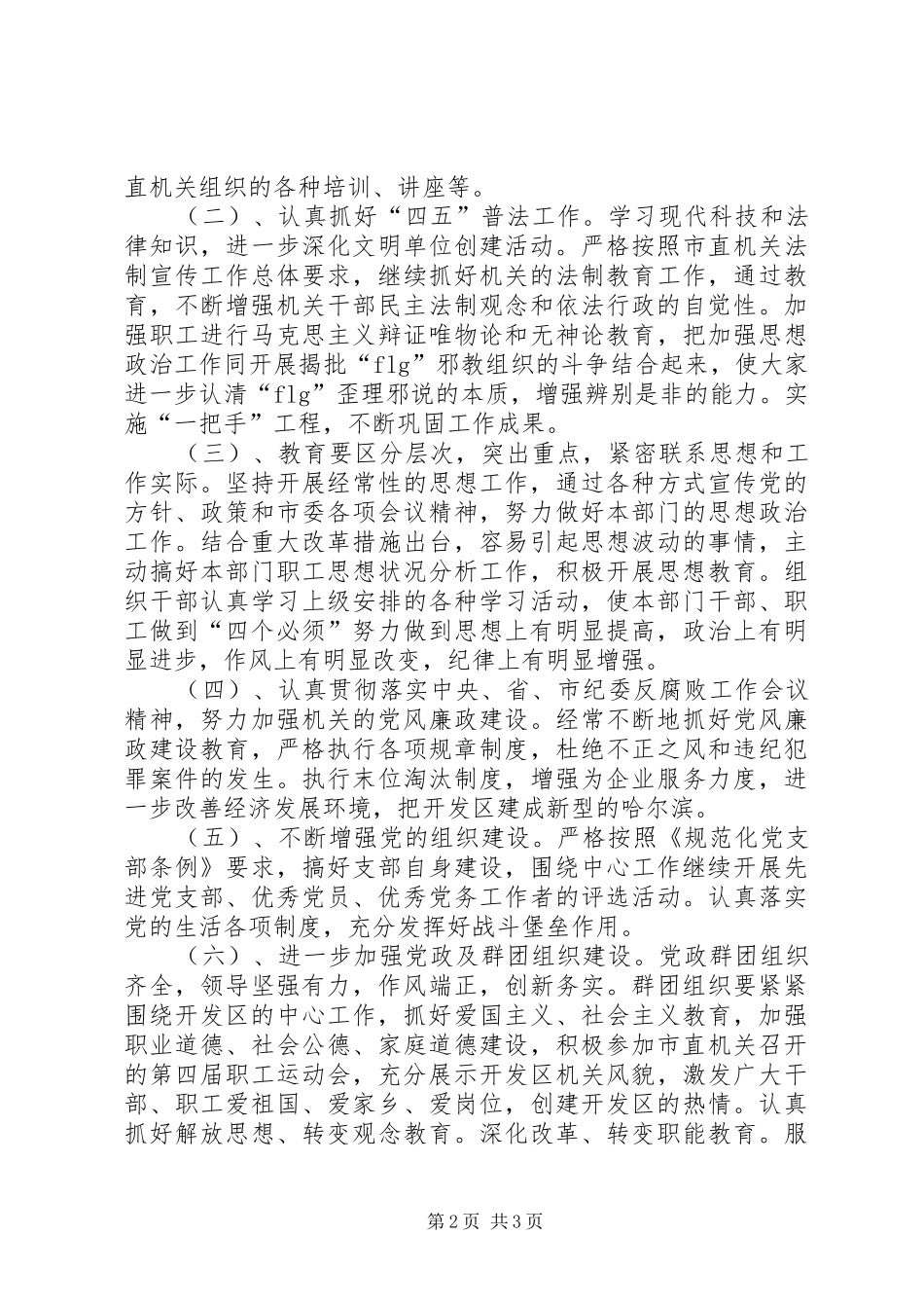 创建省级文明单位标兵活动实施方案 _第2页