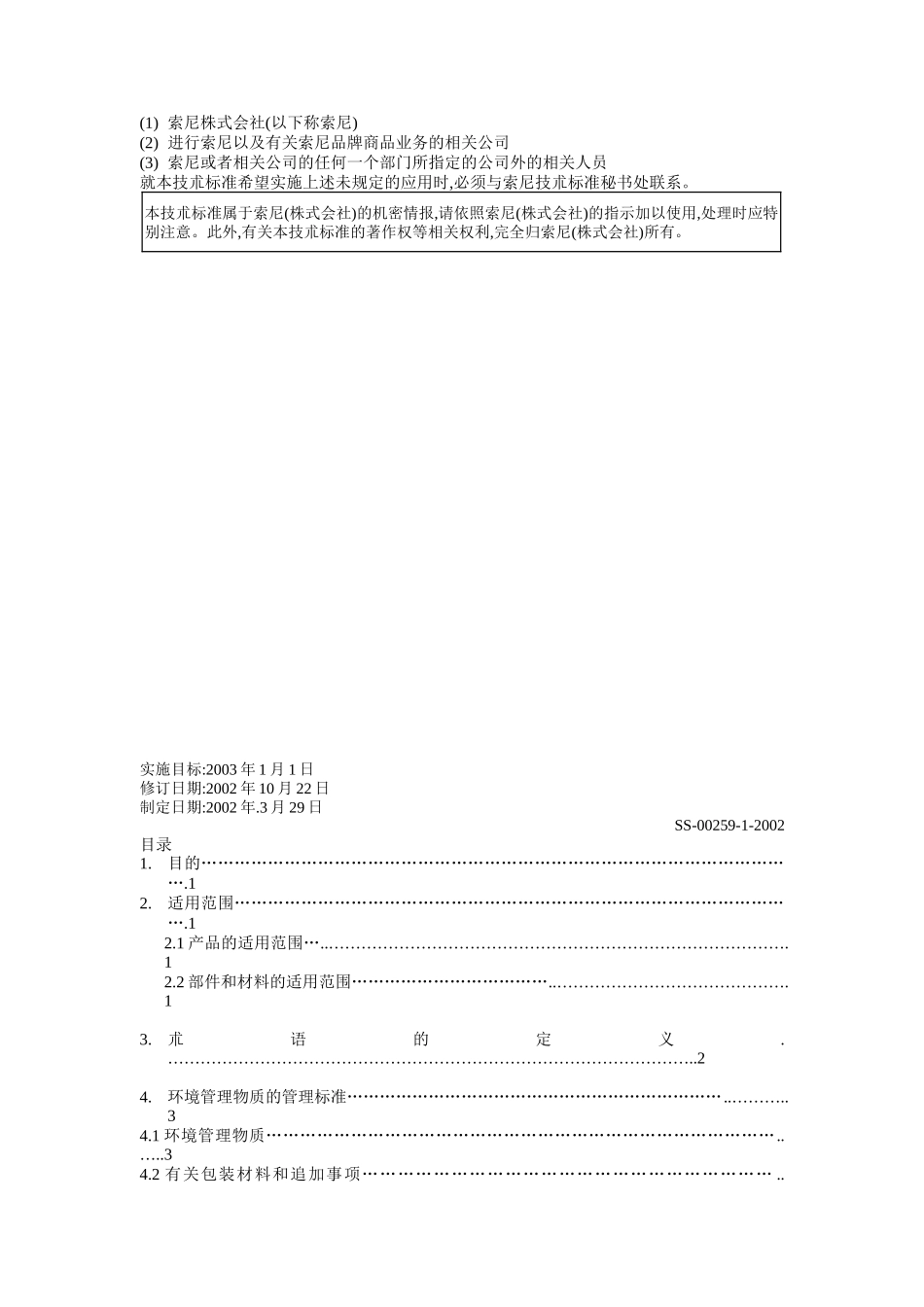 索尼技术标准_第2页