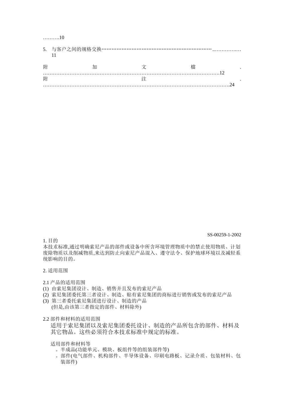 索尼技术标准_第3页