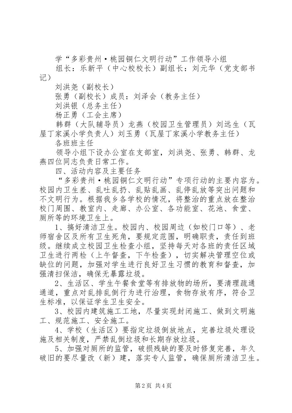 XX县区锦江中心小学XX年“多彩贵州文明行动”工作方案 _第2页