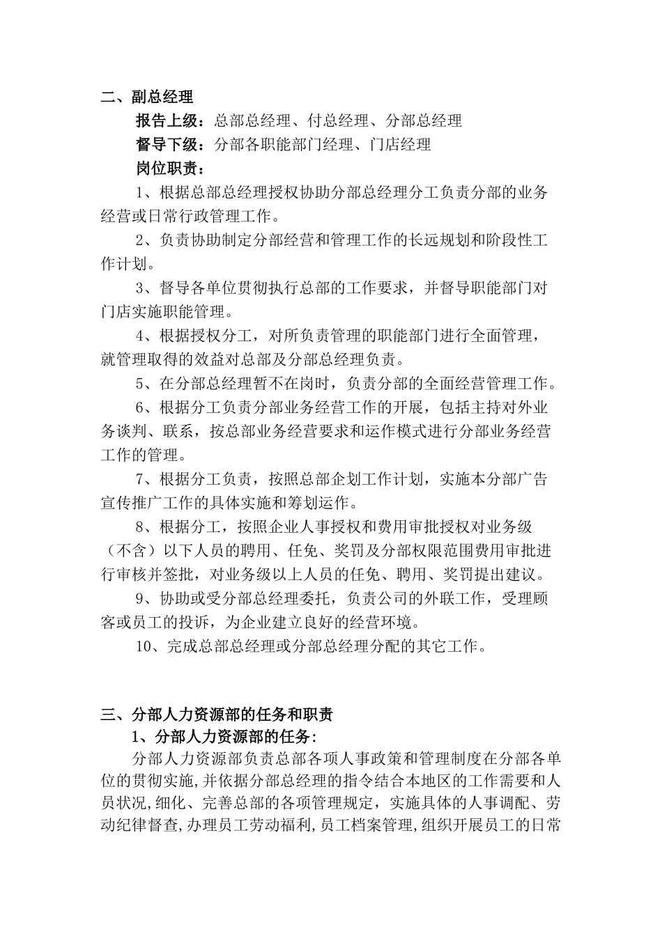 国美电器地区分部的职能(1)_第2页