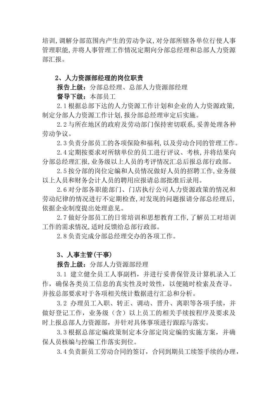 国美电器地区分部的职能(1)_第3页