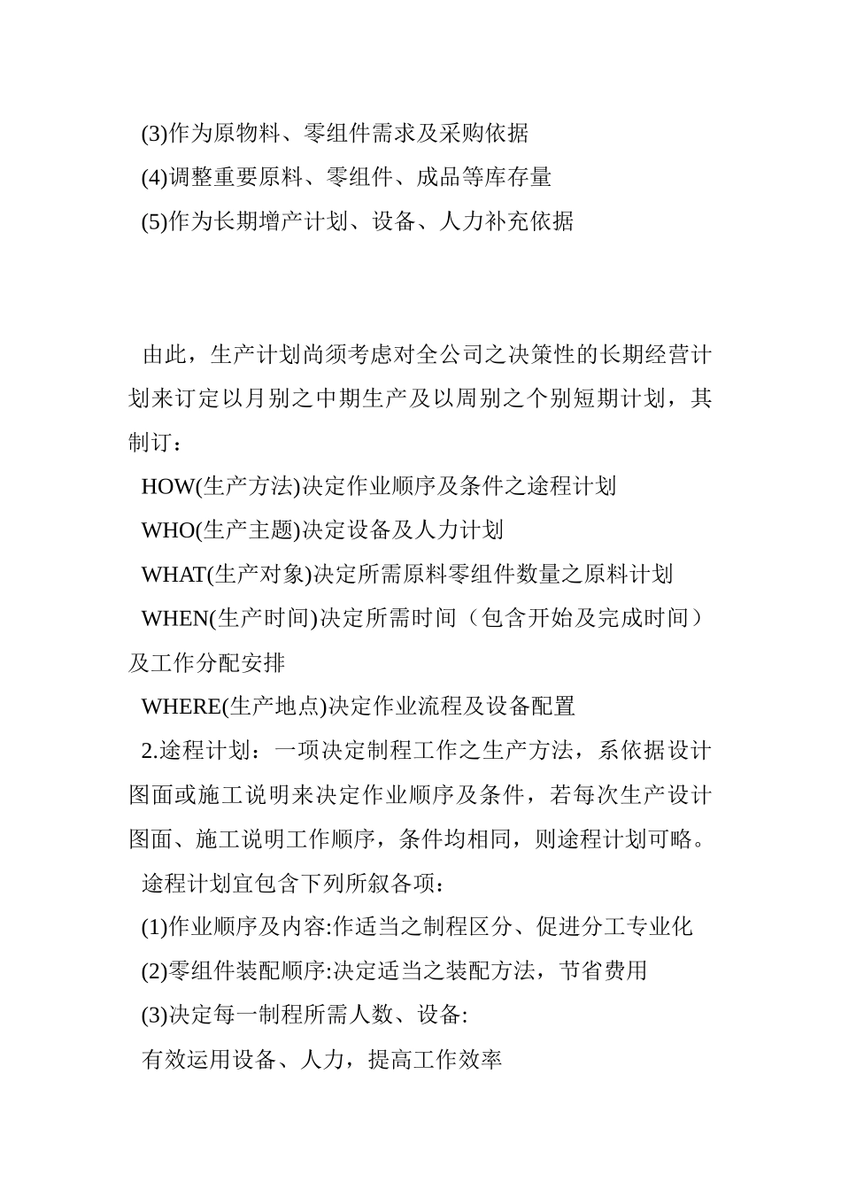 生产线的管理方法_第2页