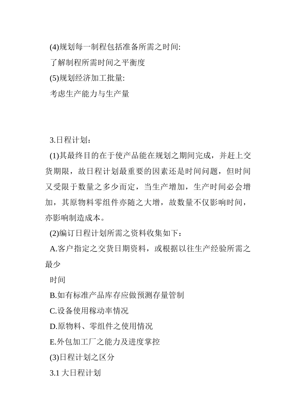 生产线的管理方法_第3页